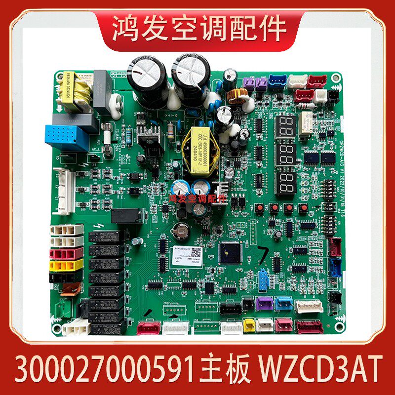 适用格力原装中央空调电脑板300027000591主板 WZCD3AT控制电路板