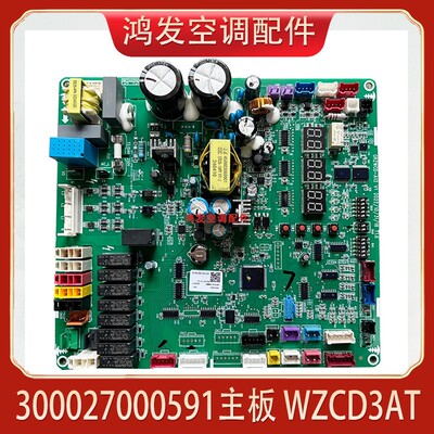 中央空调电脑板300027000591主板