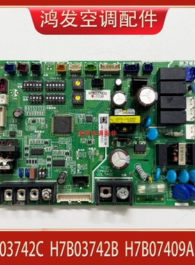 适用日立海信中央空调H7B03742C H7B03742B H7B07409A 室内主控板