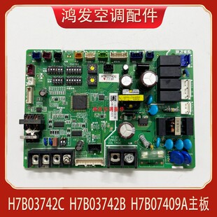 适用日立海信中央空调H7B03742C H7B03742B H7B07409A 室内主控板