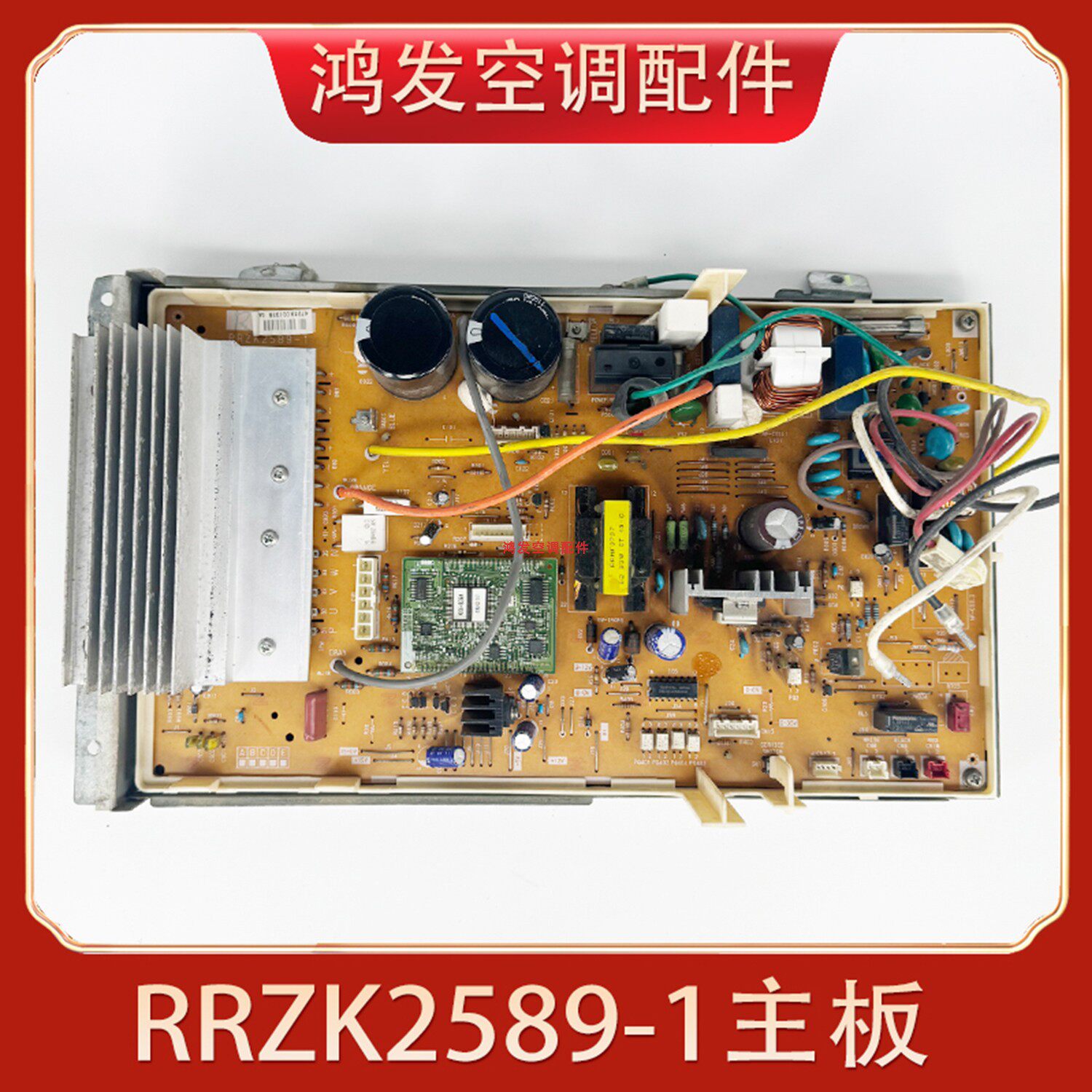 变频空调RRZK2589-1线路板