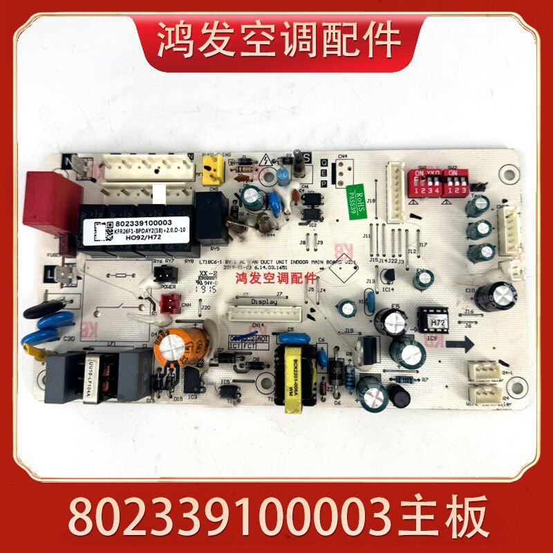 适用志高变频风管机 802339100003通用801339100001 控制电路主板