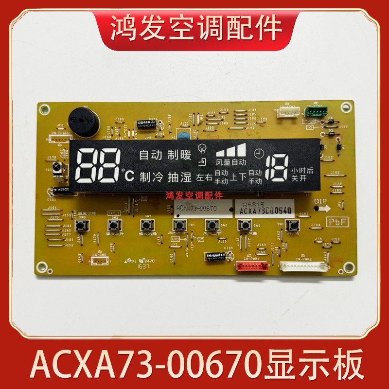 空调电脑板ACXA73-00670