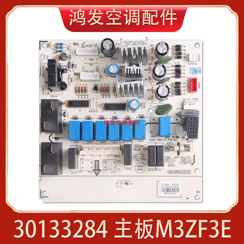3P悦风柜机内机电脑板