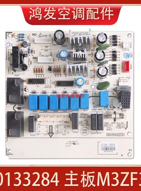适用格力空调3P悦风柜机内机电脑板 30133284主板 M3ZF3 30133283