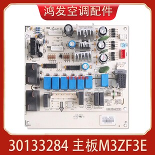 适用格力空调3P悦风柜机内机电脑板 30133284主板 M3ZF3 30133283