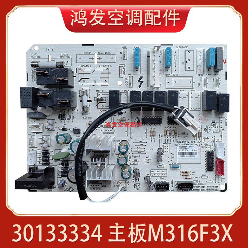 适用于格力三匹T爽柜机室内机电脑板30133334 主板30133332电路板
