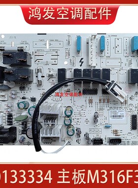 适用于格力三匹T爽柜机室内机电脑板30133334 主板30133332电路板