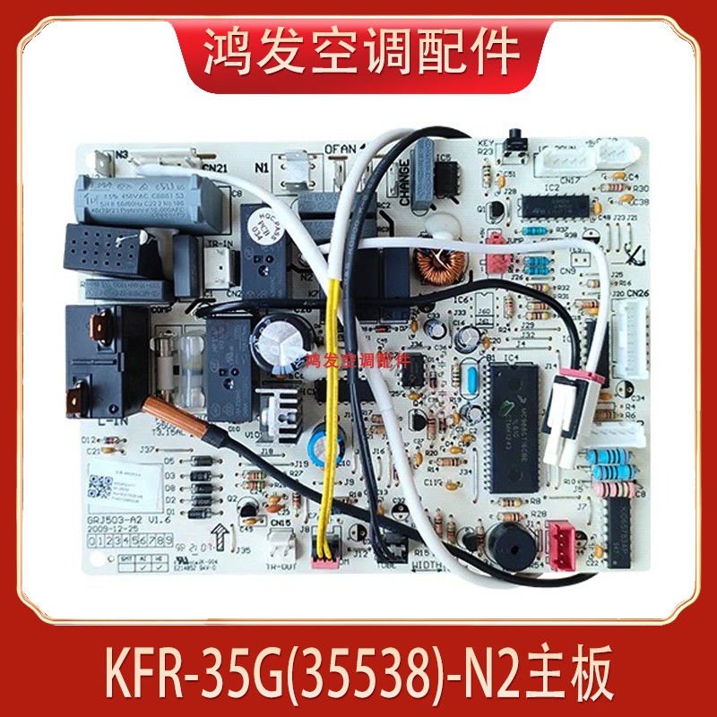 睡梦宝KFR-35G(35538-N2内机主板