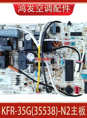 睡梦宝KFR-35G(35538-N2内机主板