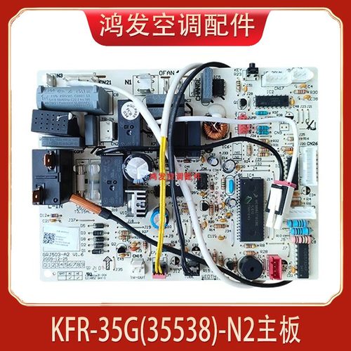 睡梦宝KFR-35G(35538-N2内机主板