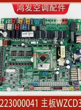 适用格力多联机外机主板30223000041主板WZCD3Q电脑板30223000006
