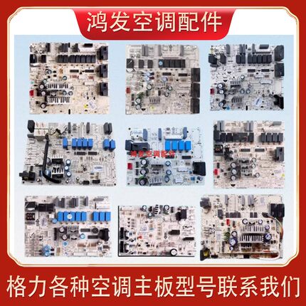 适用格力柜机5P空调清新风蓝精灵悦风鸿运满堂T迪T爽悦雅内机主板
