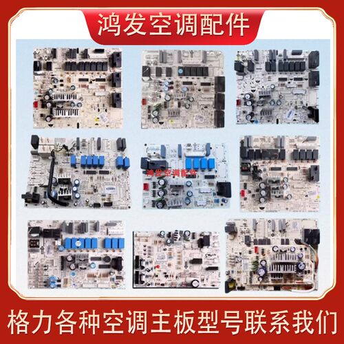 柜机空调主板空调电路控制板