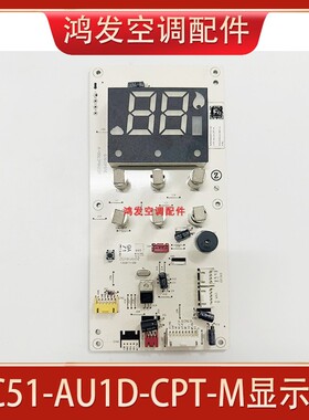 适用志高空调LC758aCT00-V 内机显示板LC51-AU1D-CPT-M触摸控制板