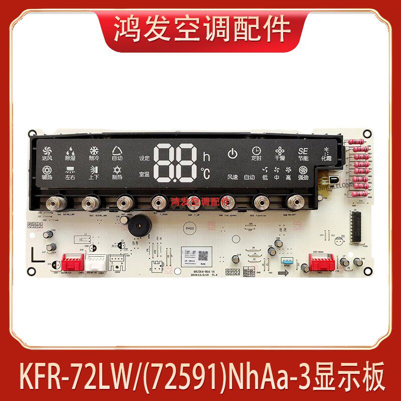 适用格力空调悦雅控制面板 KFR-72LW/(72591)NhAa-3 室内机显示板