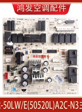 适用格力柜机空调KFR-50LW/E(50520L)A2C-N3电路板线路板控制主板