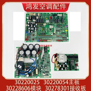 适用GMV格力四代多联机外机30228606模块板GRZQ86-R 30220025主板