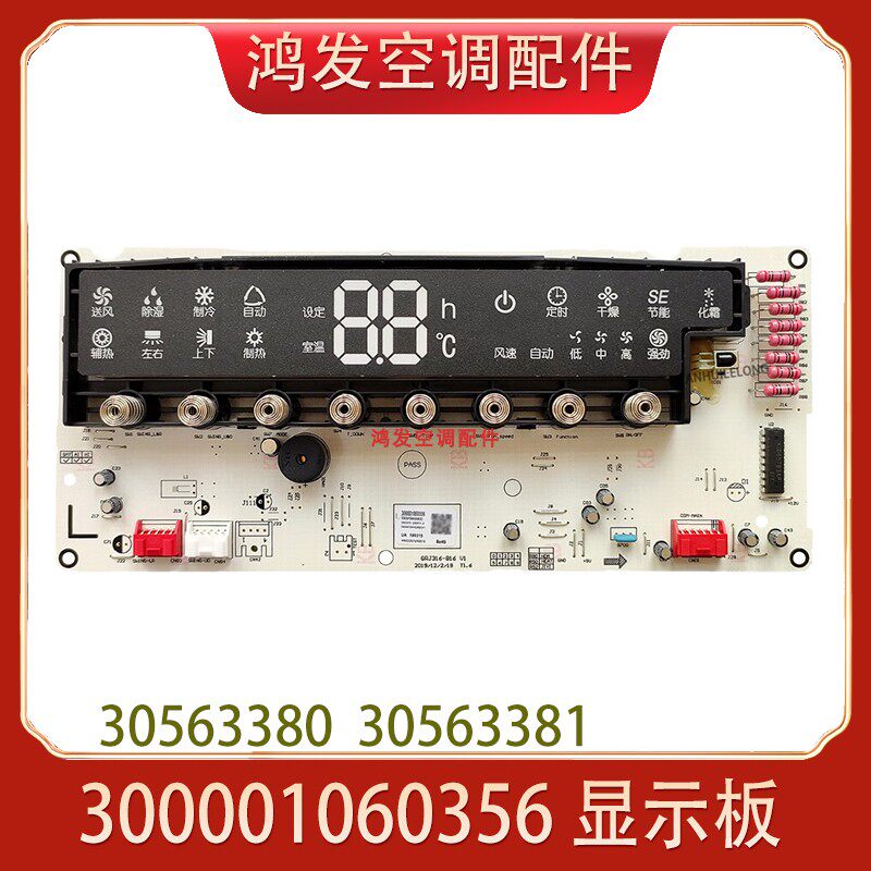 适用格力空调悦雅显示板D316F3B 30563380 30563381 300001060356