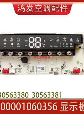 适用格力空调悦雅显示板D316F3B 30563380 30563381 300001060356