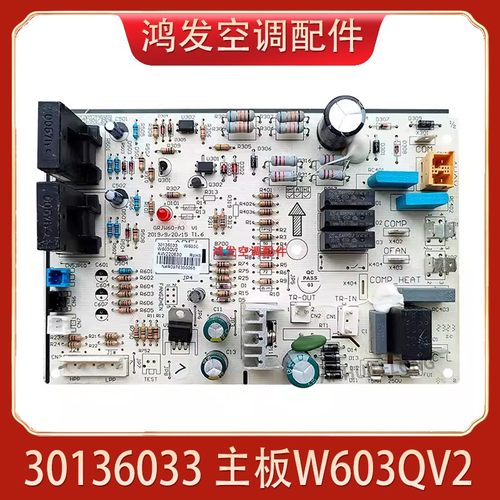 五匹清新风外机主板30136033