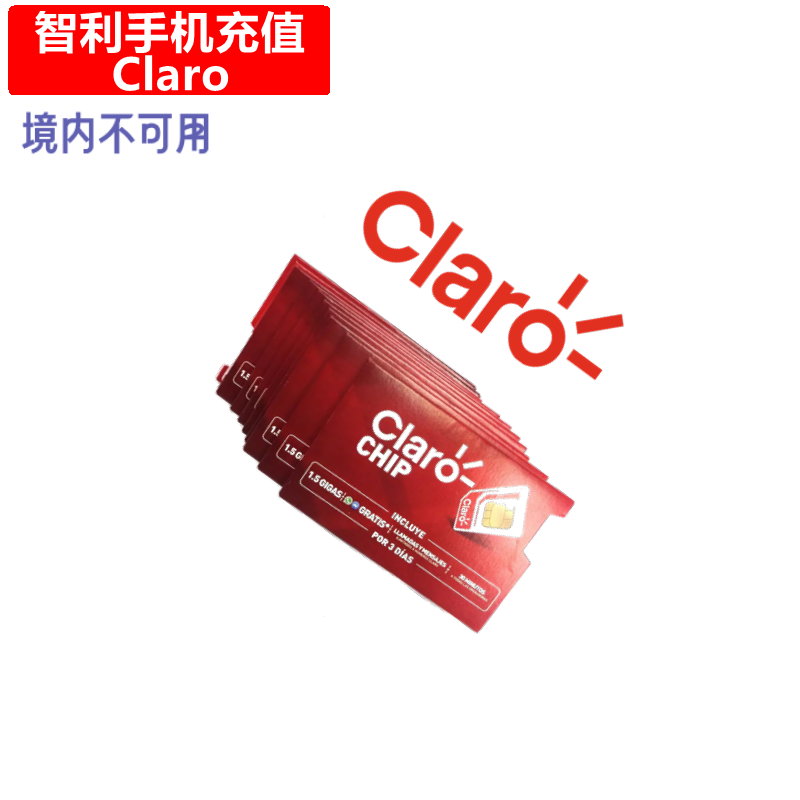 智利Claro手机充值 Chile电话号码话费上网流量官方直充