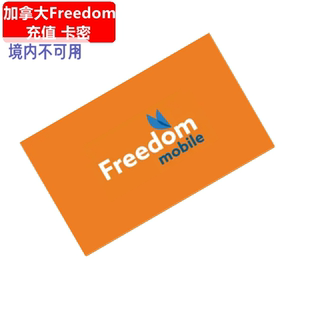 加拿大Freedom充值卡密 Prepaid recharge voucher pin