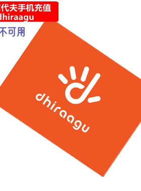 马尔代夫Dhiraagu手机充值 Maldives Prepaid mobile电话号码直充