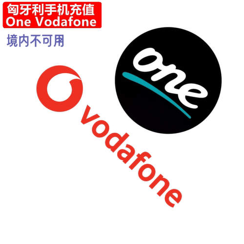 匈牙利One手机充值 Hungary Vodafone 沃达丰电话号码 直充