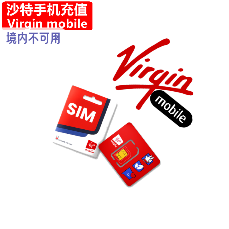 沙特Virgin mobile手机充值 Prepaid电话号码话费卡密