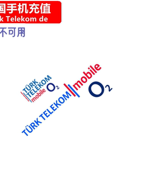 德国Turk Telekom Mobile手机号码充值 Germany Prepaid 卡密