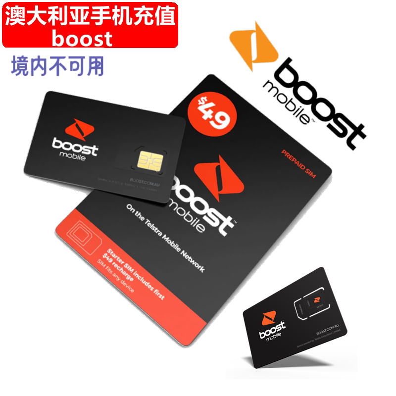 澳大利亚Boost手机充值 澳洲电话号码话费上网流量7/28天官方直充