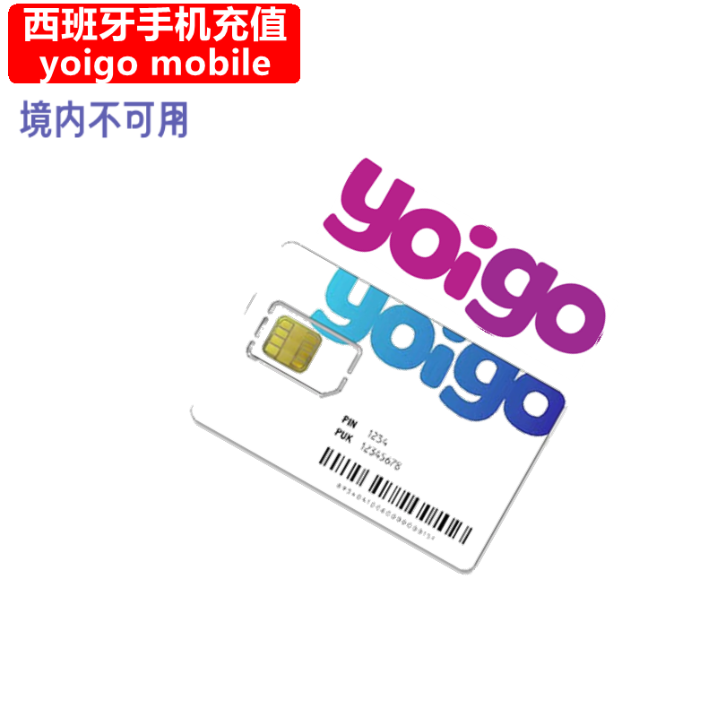 西班牙Yoigo手机充值 Preapid电话号码话费上网官方直充
