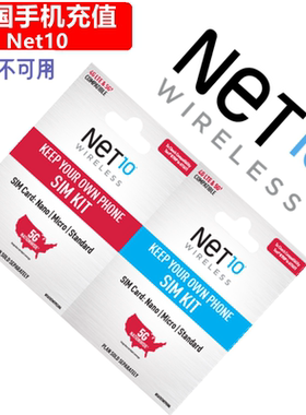 美国Net10手机充值 PayGo/Monthly电话号码话费上网流量 官方直充