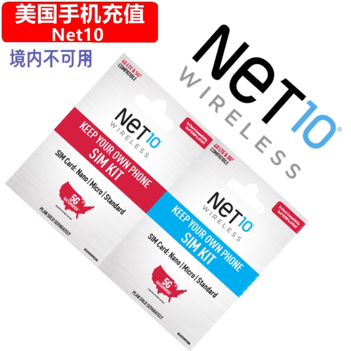 美国Net10手机充值 PayGo/Monthly电话号码话费上网流量 官方直充