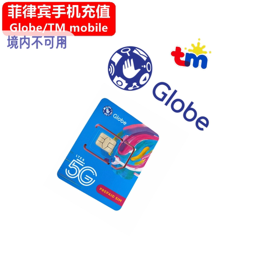 支持菲律宾Globe/TM/PLDT/Smart/Sun/TNT手机号码，官方在线充值