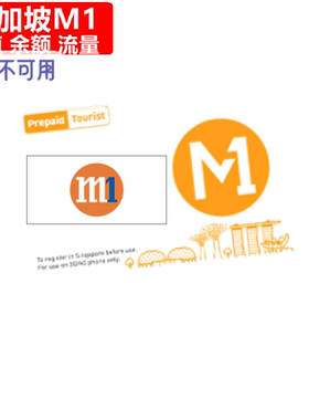 新加坡M1充值