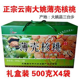 2023新货云南大姚薄皮核桃三台薄壳核桃500克/袋装礼盒装不苦不涩