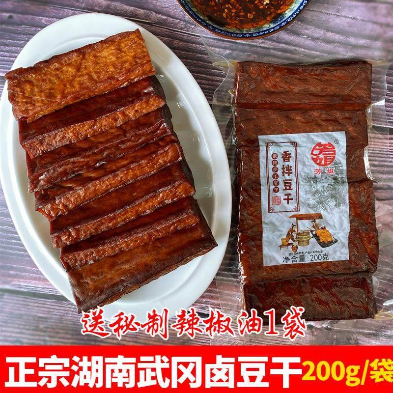 正宗武冈卤豆腐干湖南邵阳特产香辣豆干休闲零食卤菜小吃真空包装