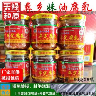 牟定彝乡妹油腐乳90g*6瓶云南豆腐乳卤腐香辣火锅蘸水调料下饭菜