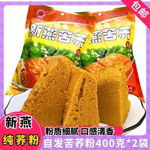云南特产新燕自发苦荞粉400g*2荞麦面粉苦乔粉熟非纯苦荞粉含酵母