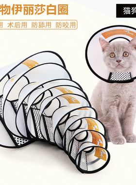 宠物伊丽莎白圈猫狗术后防咬通用