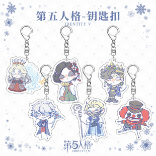 【夹层】第五人格周边挂件红蝶渔女宿伞之魂守夜人小丑书包钥匙扣