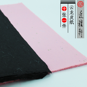 云龙皮纸安徽宣纸半生熟黑色毛边纸包装纸四尺书法国画创作包邮