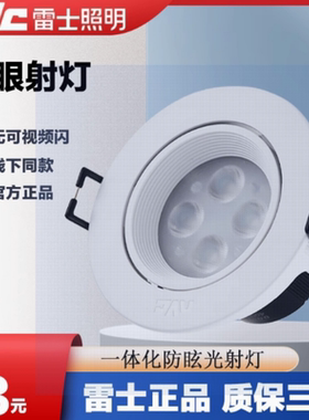 雷士NLED1144D1147DW1148D射灯4W7W8W商场客厅卧室天花灯