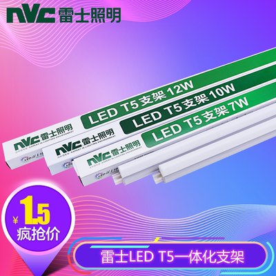 雷士ledt5一体化灯管支架1.2灯管