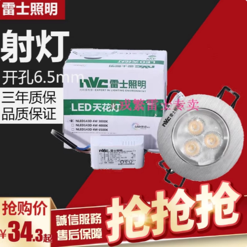雷士照明银色射灯NLED149ND12W 149D 10W开孔12CM天花灯黄白中光