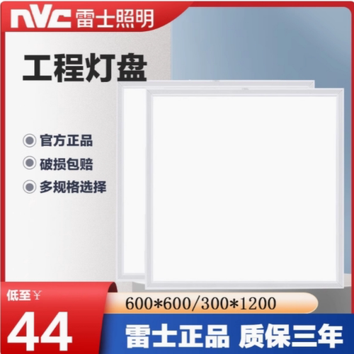 雷士NLED4013C/4013CJ灯盘嵌入平板灯矿棉板集成灯办公室铝扣板灯