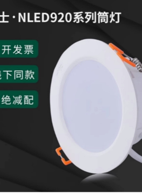 雷士筒灯920S系列2.5寸嵌入天花灯7.5超薄NLED92025S9203S9204S