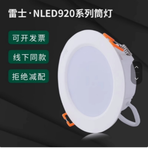 雷士筒灯920S系列2.5寸嵌入天花灯7.5超薄NLED92025S9203S9204S